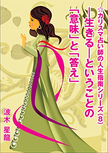 Amazon.co.jp: 波木 星龍: 本、バイオグラフィー、最新アップデート
